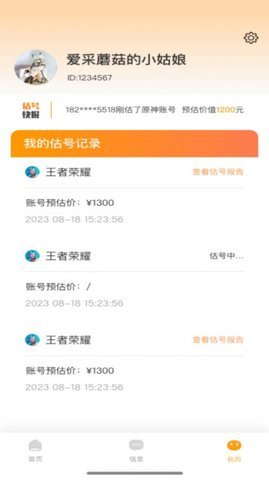 王者估号平台价格软件 1.0.0 最新版 1
