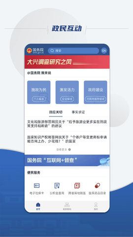 国务院 5.8.0 安卓版 2