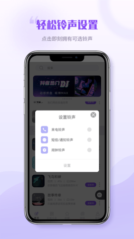 铃声秀秀 7.7.0 安卓版 1