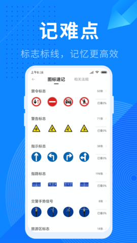 驾照宝典 1.8.13 安卓版 3