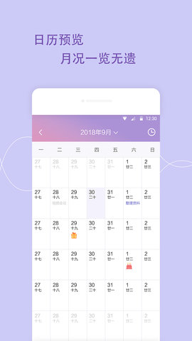 日程管家 1.3.0 安卓版 2