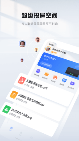 乐播投屏 5.11.66 安卓版 2