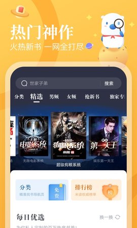 米读小说 5.76.0.0530.1200 官方版 1