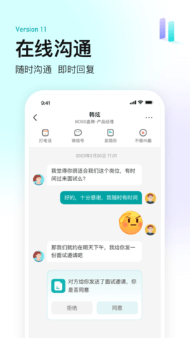 BOSS直聘 13.100 最新版 3