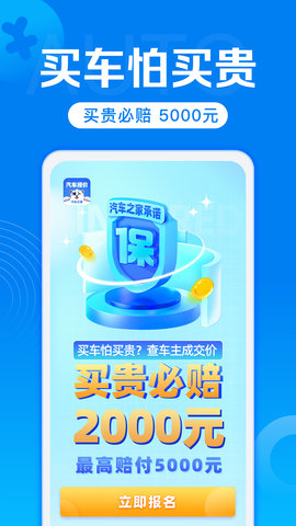 汽车报价 7.9.21 官方版 3