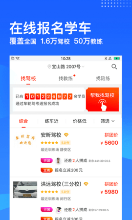车轮驾考通 8.9.6 安卓版 4