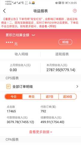 WEMALL 4.4.8 安卓版 3