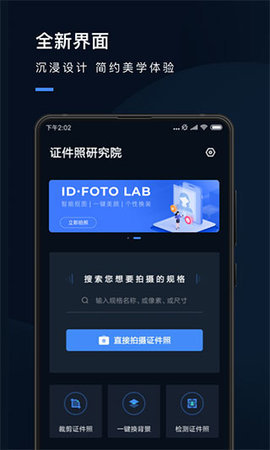 证件照研究院免费版App 2.8.9 安卓版 3