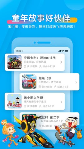 宝贝听听 11.4.0 安卓版 1