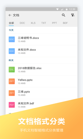 文件全能王 1.1.9 安卓版 3