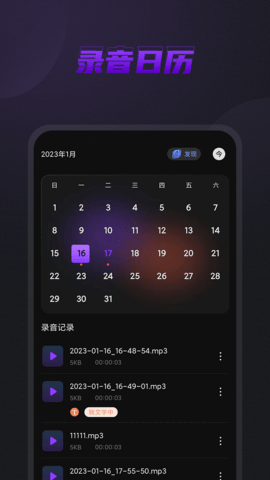 口袋录音机 1.3.3 安卓版 3