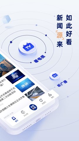 央视新闻 10.6.0 安卓版 1