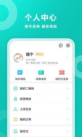 智学网 1.8.2513 官方版 2