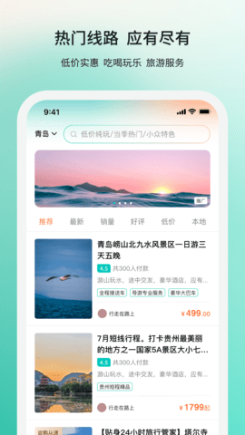 若途旅行 10.8 安卓版 3