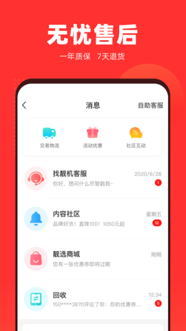找靓机 9.5.61 安卓版 3