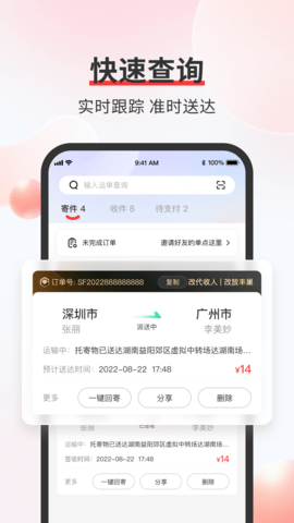 顺丰速运 9.78.0 最新版 3