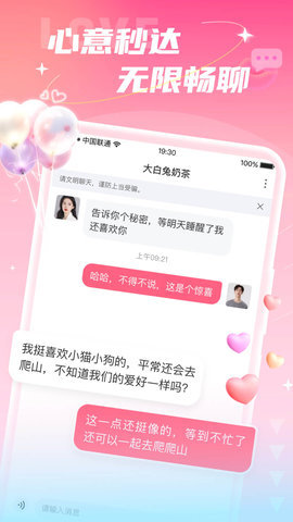 探秘陌约 3.2.0 安卓版 1