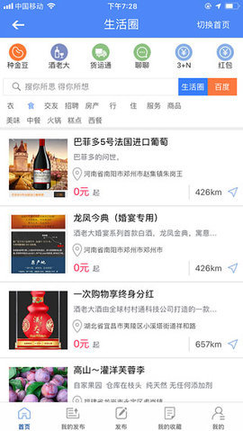 全球村村通App 2.8.0 安卓版 3