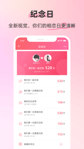 情侣空间 3.5.2 安卓版 1