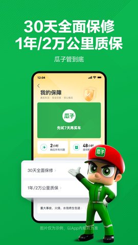 瓜子二手车 11.9.0.6 官方版 3
