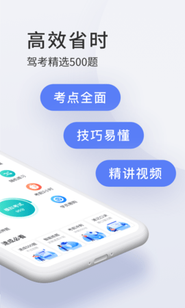 驾校宝典 1.4.0 安卓版 1