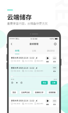 录音大师 3.7.9 安卓版 3