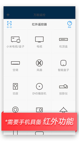 小米万能遥控器 7.1.8 最新版 2