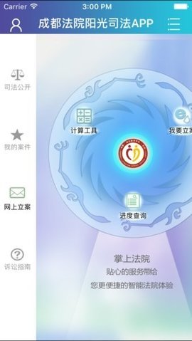 蓉易诉App 1.23 安卓版 1