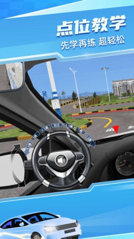 驾考宝典3D练车 5.18.0 安卓版 1