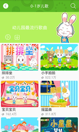 兔兔儿歌 4.2.1.3 安卓版 2