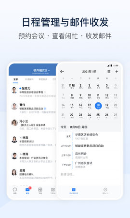 企业微信 4.1.38 官方版 3