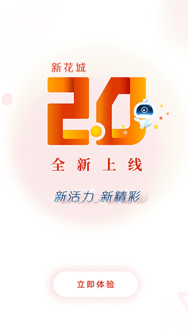 新花城 4.2.0 安卓版 3