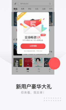网易云阅读 6.7.2 安卓版 2