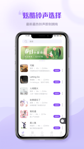 铃声秀秀 7.7.0 安卓版 2