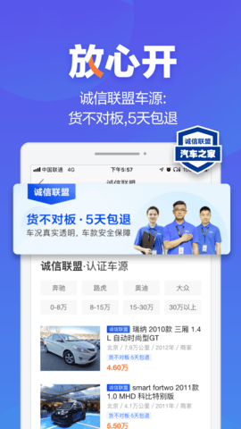 二手车之家 8.73.0 官方版 1