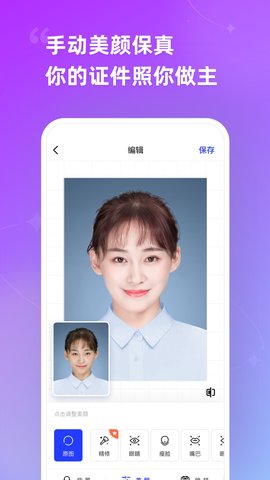 智能证件照 6.0.28 安卓版 2