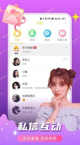 春缘交友软件 1.0.0 安卓版 2