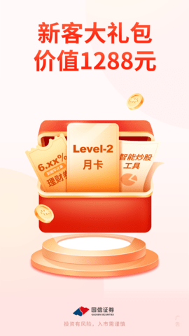国信金太阳 8.3.2 安卓版 1