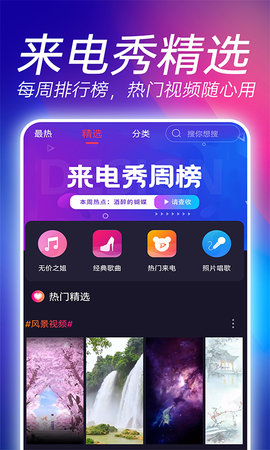 来电秀 3.3.8 安卓版 2
