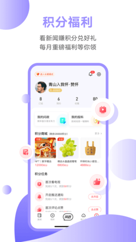 触电新闻 5.3.1 安卓版 2
