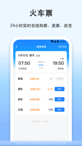 拼车 9.2.36 安卓版 3