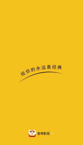 皇帝影视HD平板版 v1.6.0 最新版 1