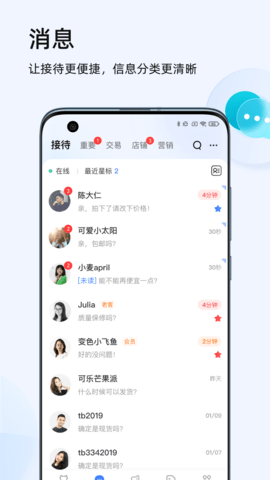 千牛 9.8.390 安卓版 2