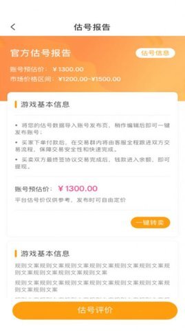 王者估号平台价格软件 1.0.0 最新版 2