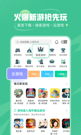 4399游戏盒 9.0.0.38 官方版 1