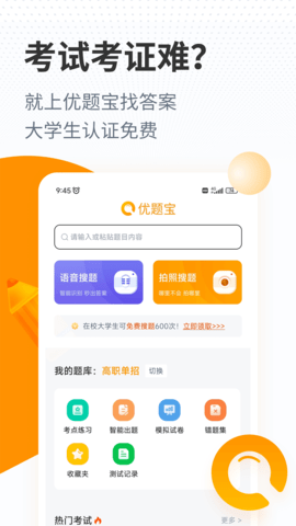 优题宝 4.6.7 安卓版 4