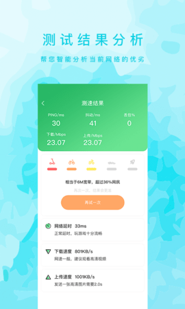 网速测试大师 5.21.3 安卓版 2