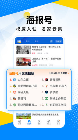 海报新闻 11.7.2 安卓版 4