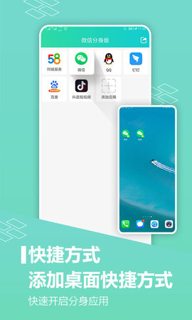 应用分身 4.3.9 安卓版 2