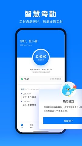 喔趣考勤 2.5.3 安卓版 2